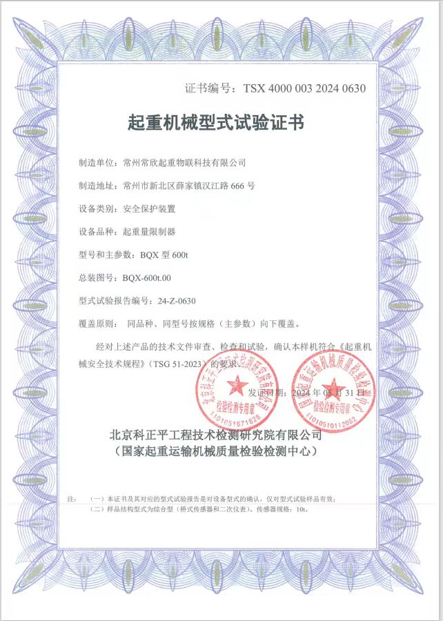 BQX-600t(常欣物聯)